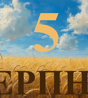 Сьогодні 5 серпня 2026: яке свято та день в історії