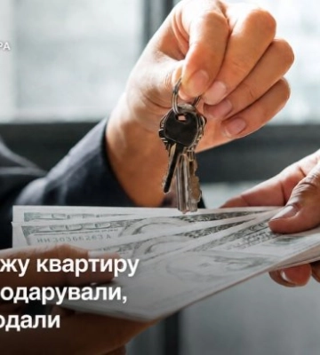 В Днепре чужую квартиру сначала подарили, а затем продали
