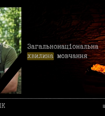 Полтава пам’ятає: у хвилину мовчання згадуємо захисника Євгена Винника