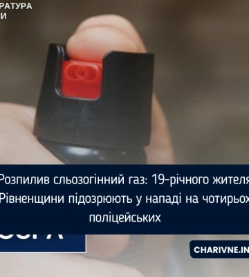 Розпилив сльозогінний газ: 19-річного жителя Рівненщини підозрюють у нападі на чотирьох поліцейських