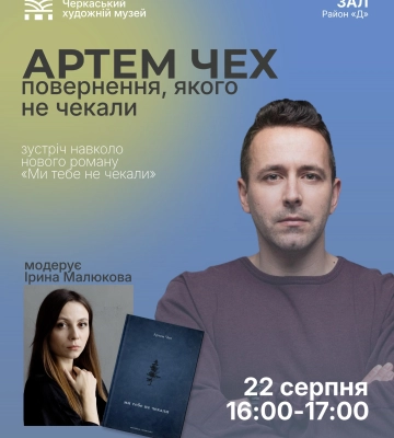 Черкаська журналістка модеруватиме зустріч із відомим письменником: де й коли