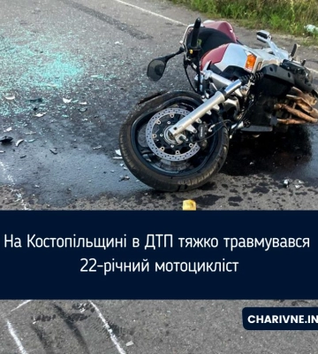 На Костопільщині в ДТП тяжко травмувався 22-річний мотоцикліст