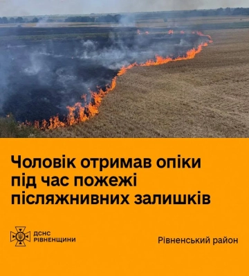 Поїхав палити стерню і не повернувся: на Рівненщині загинув чоловік