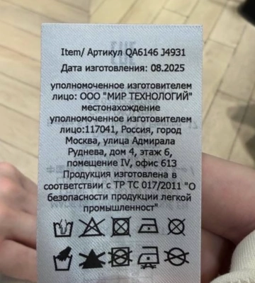 У Львові ТРЦ знайшли одяг із маркуванням «виготовлено в рф»: реакція магазину