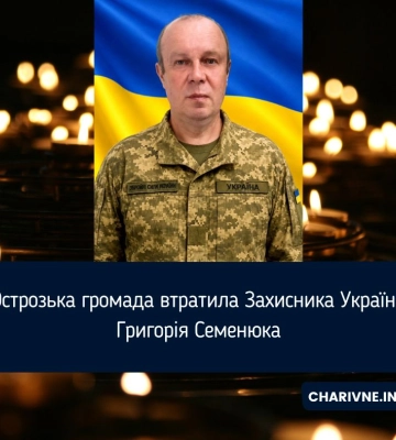 Острозька громада втратила Захисника України Григорія Семенюка