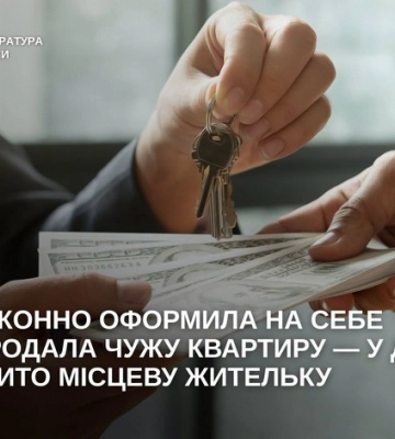 Жителька Дніпра незаконно оформила на себе та продала чужу квартиру