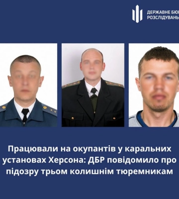Працювали на окупантів у каральних установах Херсона: повідомлено про підозру трьом екстюремникам