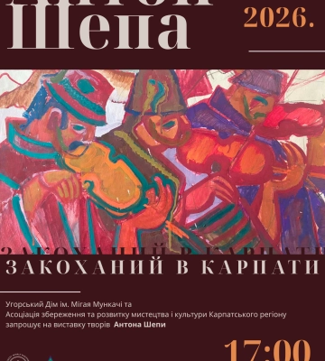 У Мукачеві відкриються виставку картин Антона Шепи «Закоханий у Карпати»