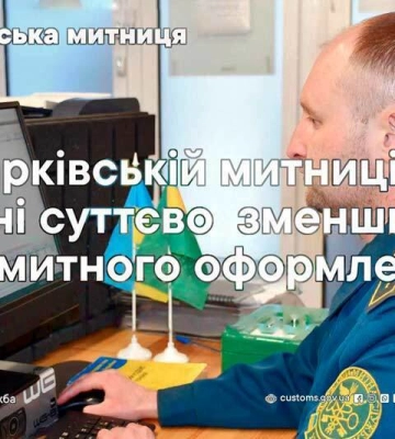В Харківській митниці у липні суттєво зменшився час митного оформлення