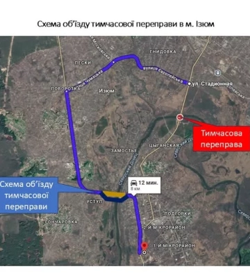 Временную переправу в Изюме 7 августа будут ремонтировать и перекроют