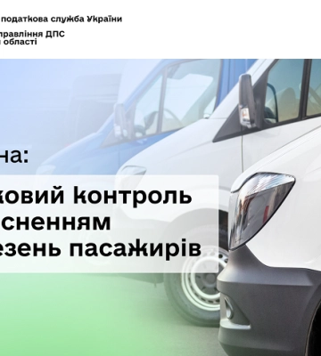 На Одещині проводять заходи з припинення фактів нелегального перевезення пасажирів