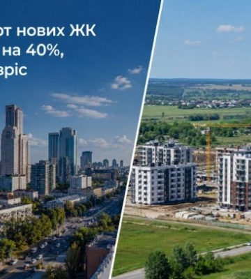 В Киеве старт новых ЖК сократился на 40%, а в области – вырос в 1,5 раза