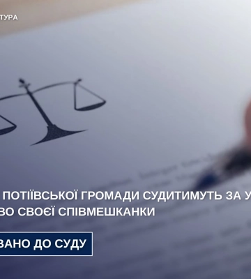 На Житомирщині чоловік піде під суд за обвинуваченням в умисному вбивстві співмешканки