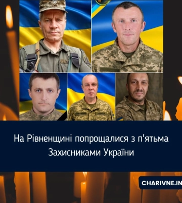 На Рівненщині попрощалися з п'ятьма Захисниками України