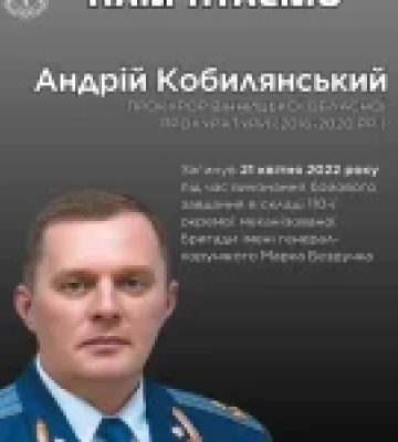 Офіс Генпрокурора вшанував пам’ять прокурора і військового Андрія Кобилянського