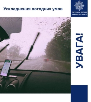 Дощ накриє Закарпаття: патрульні попередили водіїв і пішоходів про небезпеку на дорогах
