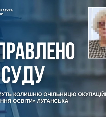 Колишню очільницю окупаційного «управління освіти» Луганська судитимуть за колабораціонізм