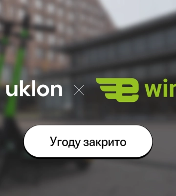 Uklon закрив угоду з придбання львівського оператора електросамокатів e-Wings за 97,6 млн грн