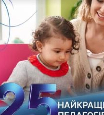 Полтавська вчителька увійшла до ТОП-25 кращих освітян