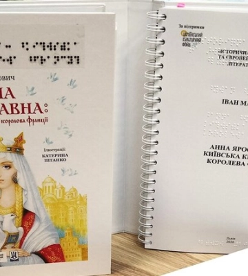 У Львові створили дві нові книги, які незрячі діти можуть читати й бачити на дотик