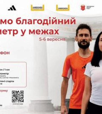 У Полтаві буде проведено вересневий NewRun Напівмарафон 2026