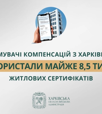 На Харківщині вже використали майже 8,5 тисячі житлових сертифікатів за програмою «єВідновлення»
