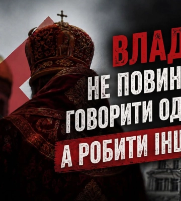 Реабилитация деятелей московской церкви во Львове недопустима: заявление «Евросолидарности»