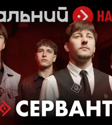 «Не забывайте о том, кто вы есть»: группа «Сервант» записала концерт для украинцев, находящихся под оккупацией