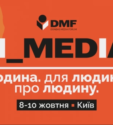 Стартувала реєстрація на Donbas Media Forum 2026