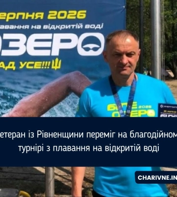 Ветеран із Рівненщини переміг на благодійному турнірі з плавання на відкритій воді