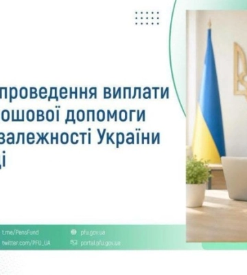 Без Пенсійного фонду: рівняни, які мають право на виплату до Дня Незалежності, отримають її автоматично