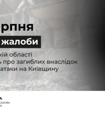 На Київщині 6 серпня оголошено днем жалоби