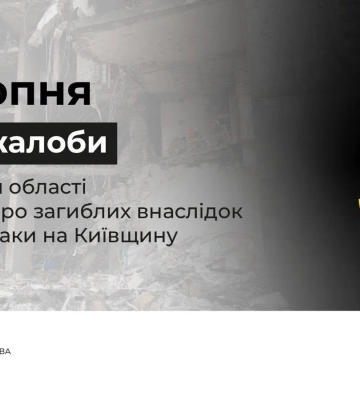В Киевской области объявили День траура после массированной атаки РФ