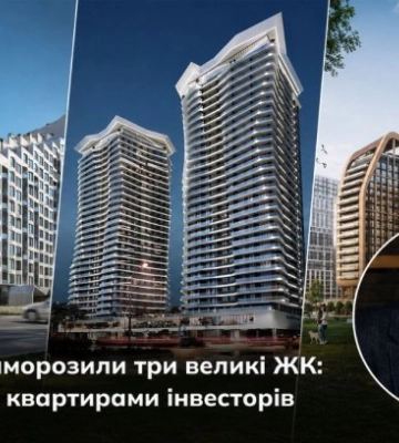 В Киеве заморозили три больших ЖК: что будет с квартирами инвесторов