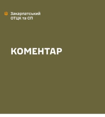 Гучний скандал чи фейк? Мережу сколихнула заява про масштабні обшуки у ТЦК Закарпаття: що сталося насправді