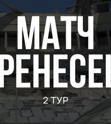 Россия сорвала матч УПЛ: расписание и результаты 2-го тура чемпионата Украины по футболу — видео
