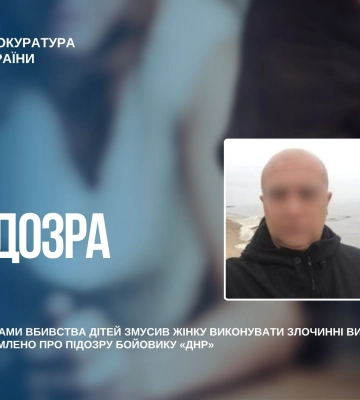 На Запоріжжі оголошено підозру бойовику «днр», який під погрозою вбивства дітей познущався з матері