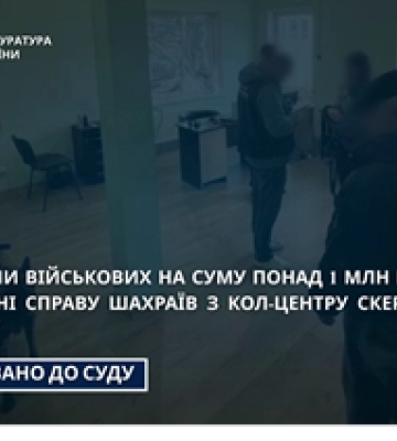 На Сумщині викрито шахрайську «контору», яка цинічно ошукувала військовослужбовців