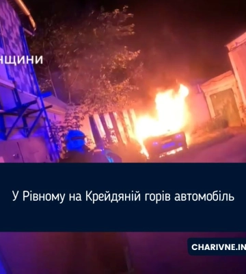 У Рівному на Крейдяній горів автомобіль