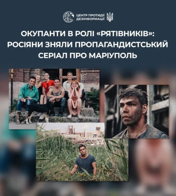 россия сняла сериал о "возрождении" оккупированного Мариуполя - ЦПД
