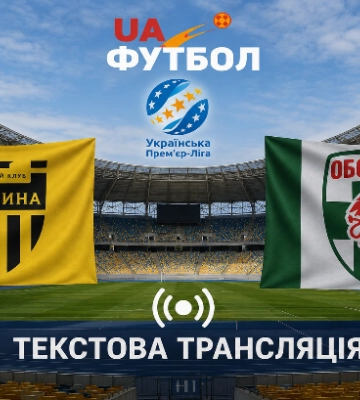 Реабілітація за 0:3 чи перша перемога? Буковина – Оболонь: стартові склади