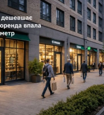 Центр Киева дешевеет для бизнеса: аренда упала до $15–30 за метр