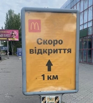 У Миколаєві готують до відкриття новий " McDonald's"