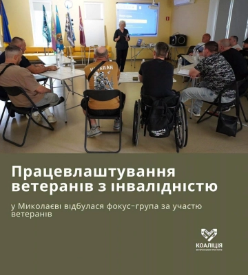 У Миколаєві обговорили працевлаштування ветеранів з інвалідністю