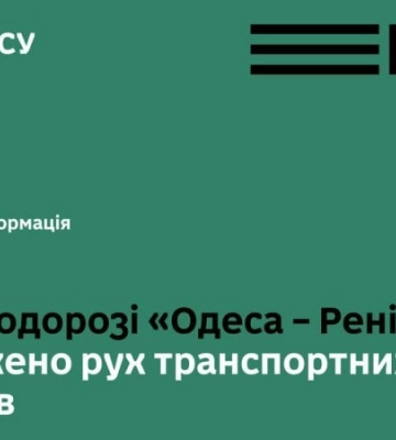 На Одещині обмежили рух до окремих пунктів пропуску на кордоні з Молдовою через обстріли РФ