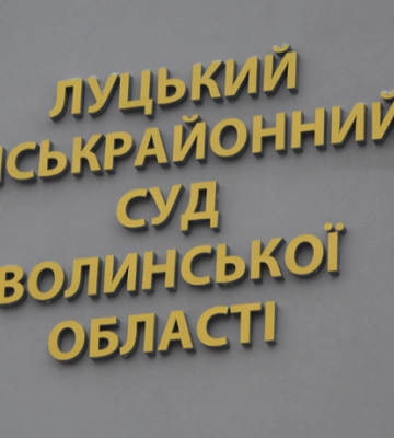 У Луцьку жінку засудили за організацію квартири для надання секс-послуг