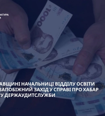 Начальниці відділу освіти на Полтавщині обрано запобіжний захід у справі про хабар аудитору Держаудитслужби