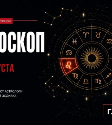 Самый авторитетный гороскоп на 22 августа 2026 года для всех знаков зодиака