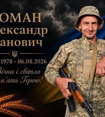 Погиб военный из Криворожья Александр Роман