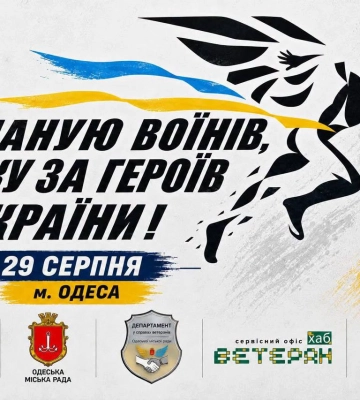 В Одесі відбудеться патріотичний забіг на честь полеглих захисників України